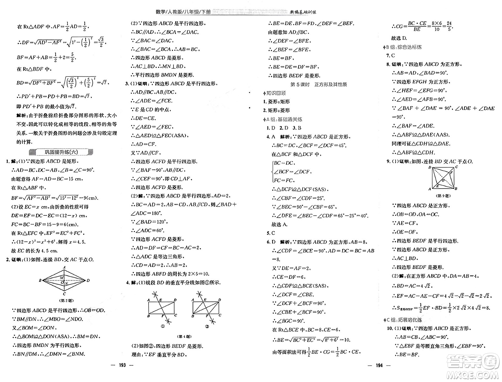 安徽教育出版社2025年春新編基礎(chǔ)訓(xùn)練八年級(jí)數(shù)學(xué)下冊(cè)人教版答案