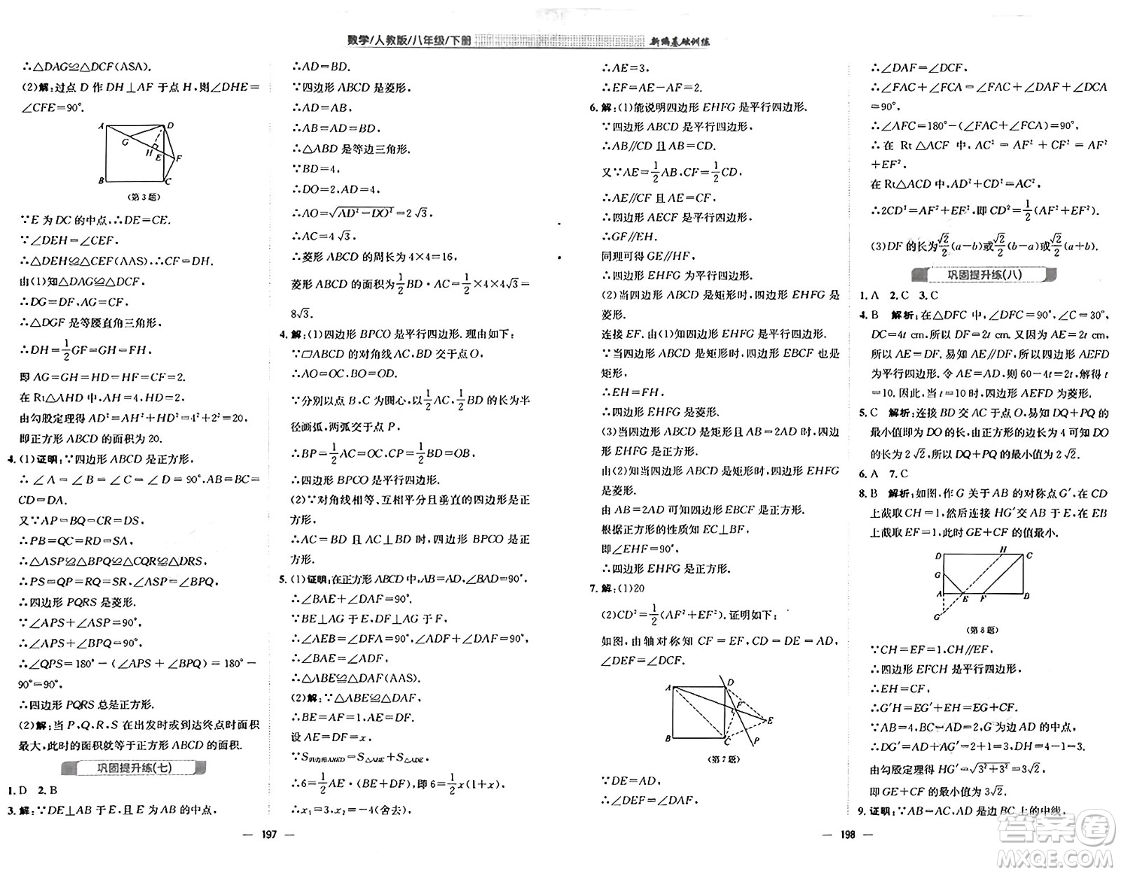安徽教育出版社2025年春新編基礎(chǔ)訓(xùn)練八年級(jí)數(shù)學(xué)下冊(cè)人教版答案