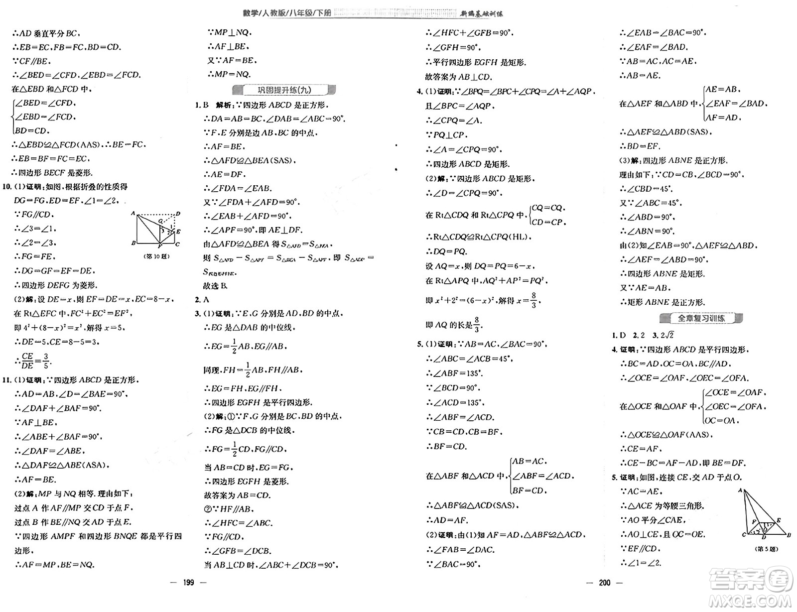 安徽教育出版社2025年春新編基礎(chǔ)訓(xùn)練八年級(jí)數(shù)學(xué)下冊(cè)人教版答案