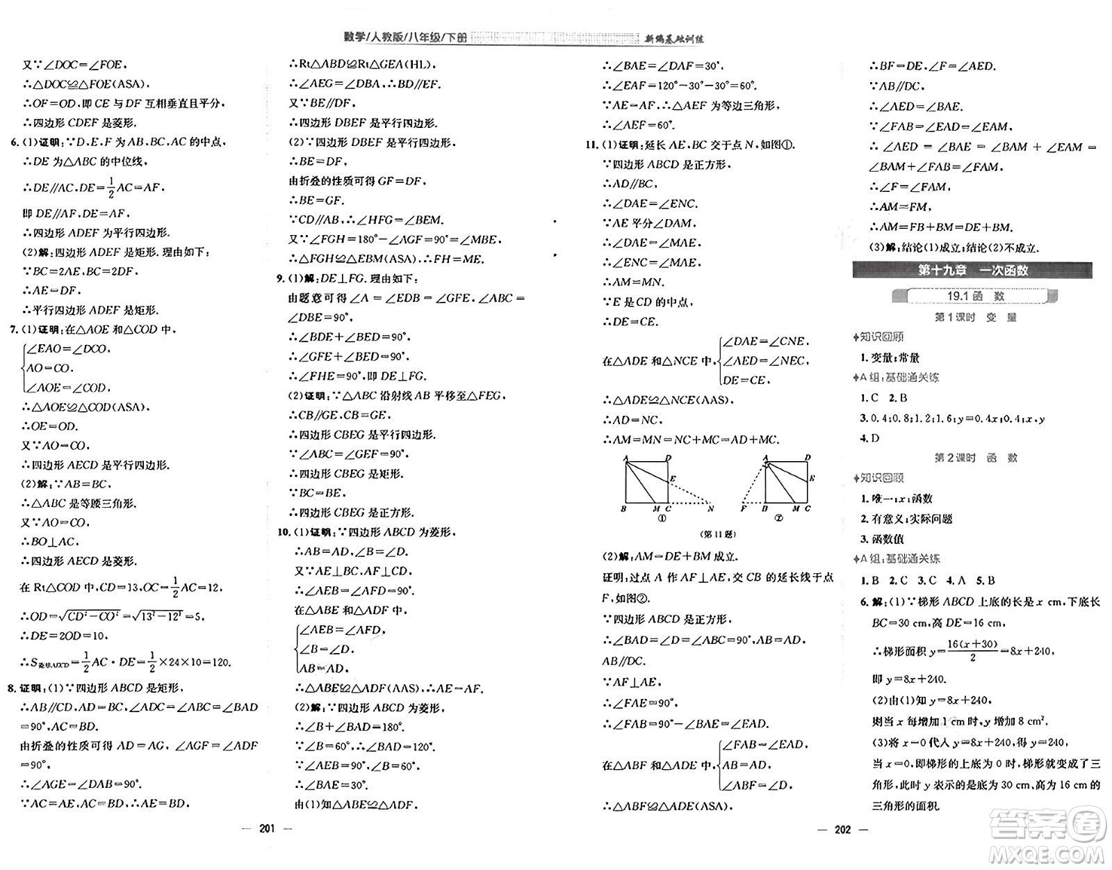安徽教育出版社2025年春新編基礎(chǔ)訓(xùn)練八年級(jí)數(shù)學(xué)下冊(cè)人教版答案