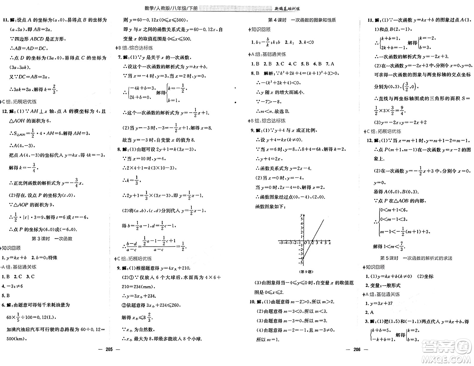 安徽教育出版社2025年春新編基礎(chǔ)訓(xùn)練八年級(jí)數(shù)學(xué)下冊(cè)人教版答案