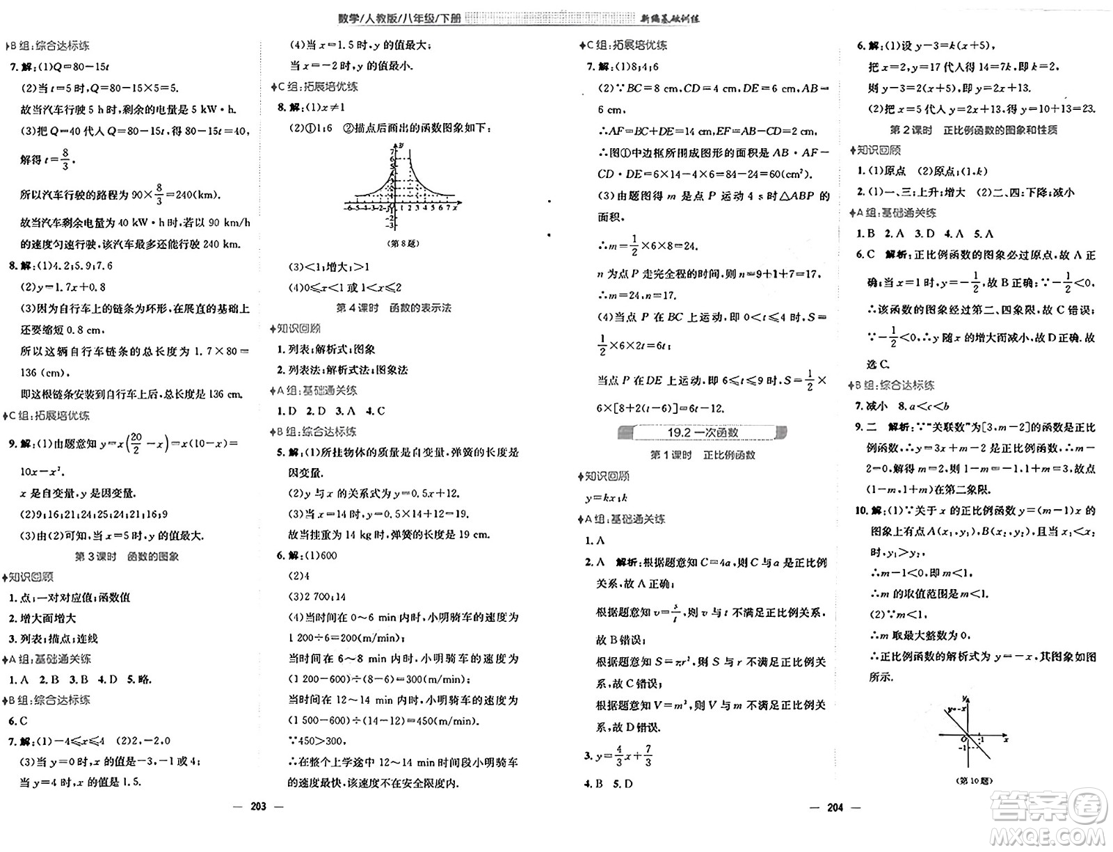 安徽教育出版社2025年春新編基礎(chǔ)訓(xùn)練八年級(jí)數(shù)學(xué)下冊(cè)人教版答案