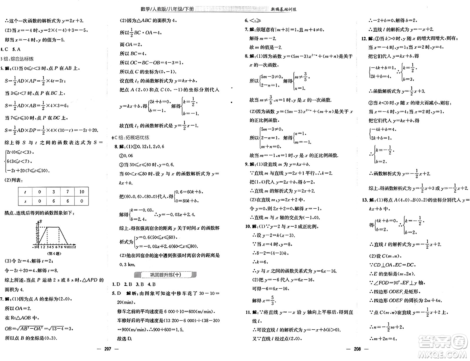 安徽教育出版社2025年春新編基礎(chǔ)訓(xùn)練八年級(jí)數(shù)學(xué)下冊(cè)人教版答案