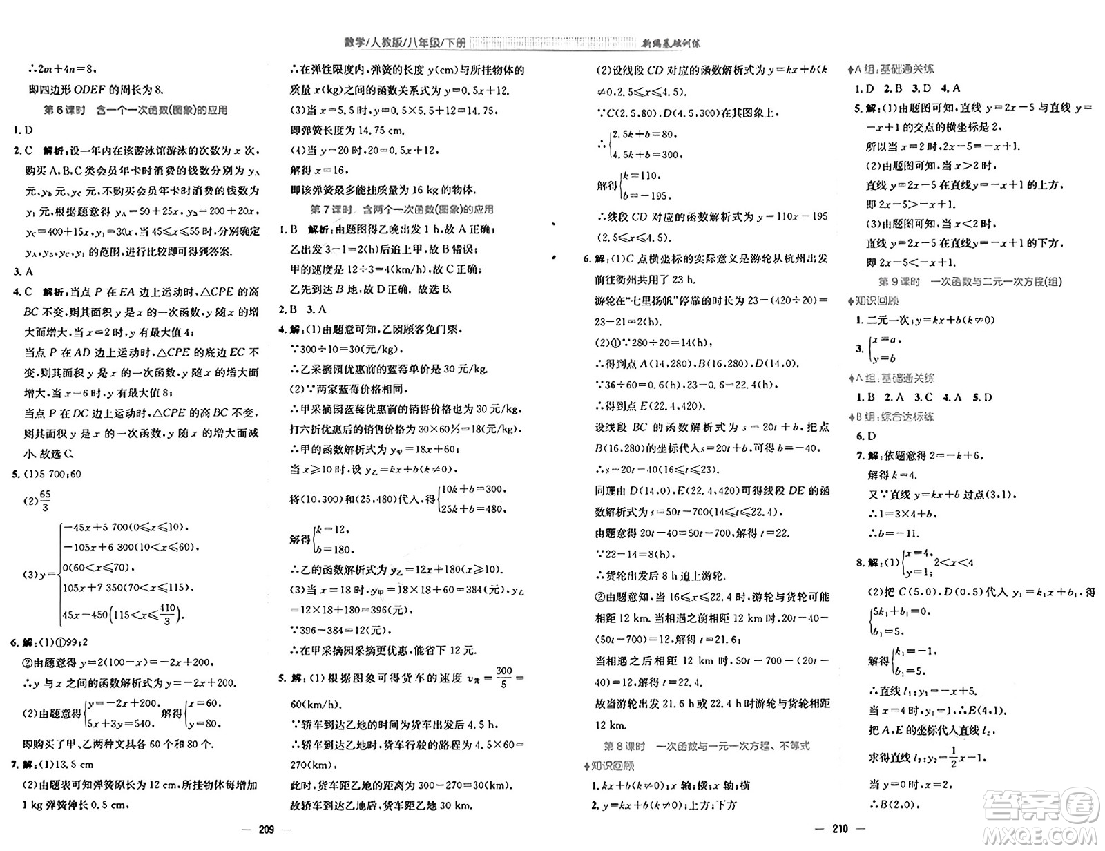 安徽教育出版社2025年春新編基礎(chǔ)訓(xùn)練八年級(jí)數(shù)學(xué)下冊(cè)人教版答案