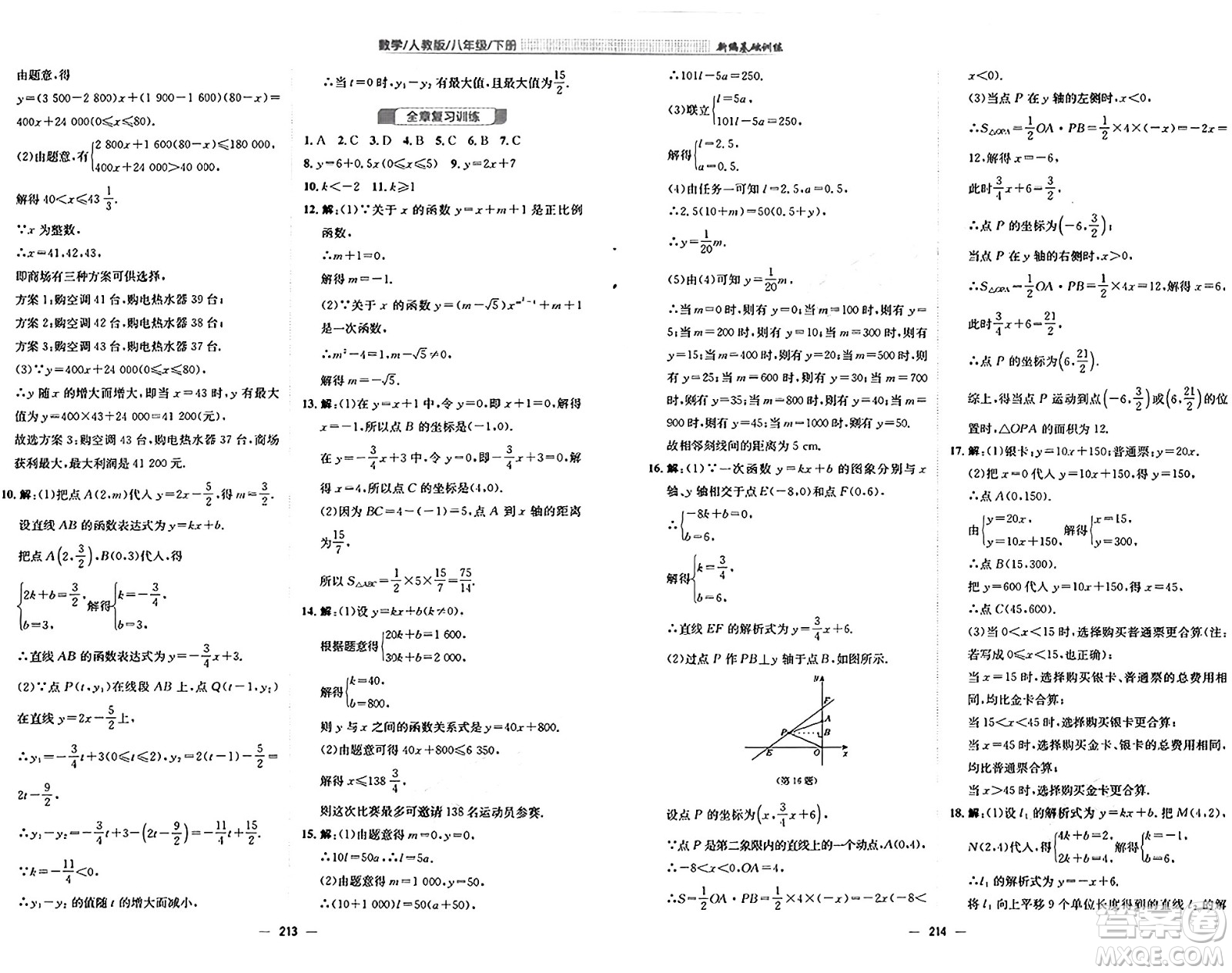 安徽教育出版社2025年春新編基礎(chǔ)訓(xùn)練八年級(jí)數(shù)學(xué)下冊(cè)人教版答案
