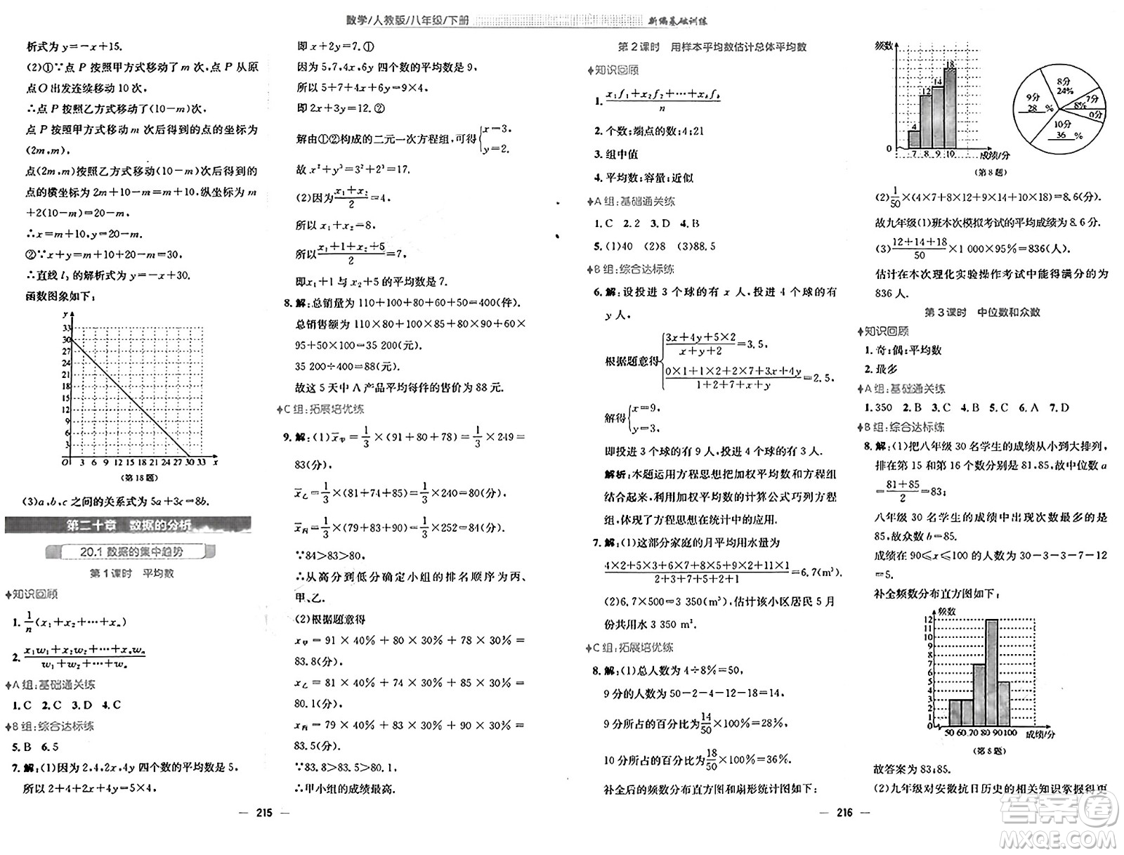 安徽教育出版社2025年春新編基礎(chǔ)訓(xùn)練八年級(jí)數(shù)學(xué)下冊(cè)人教版答案