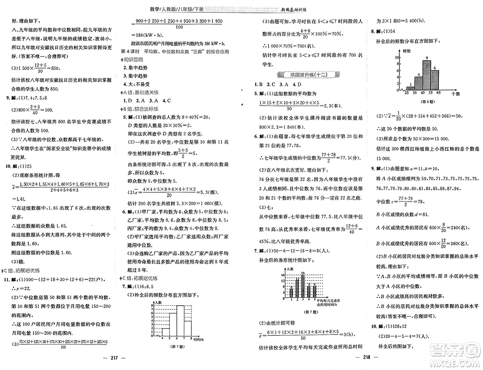 安徽教育出版社2025年春新編基礎(chǔ)訓(xùn)練八年級(jí)數(shù)學(xué)下冊(cè)人教版答案