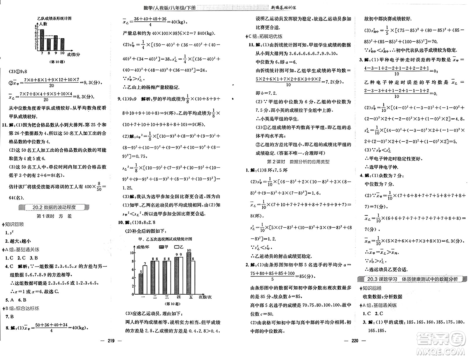 安徽教育出版社2025年春新編基礎(chǔ)訓(xùn)練八年級(jí)數(shù)學(xué)下冊(cè)人教版答案