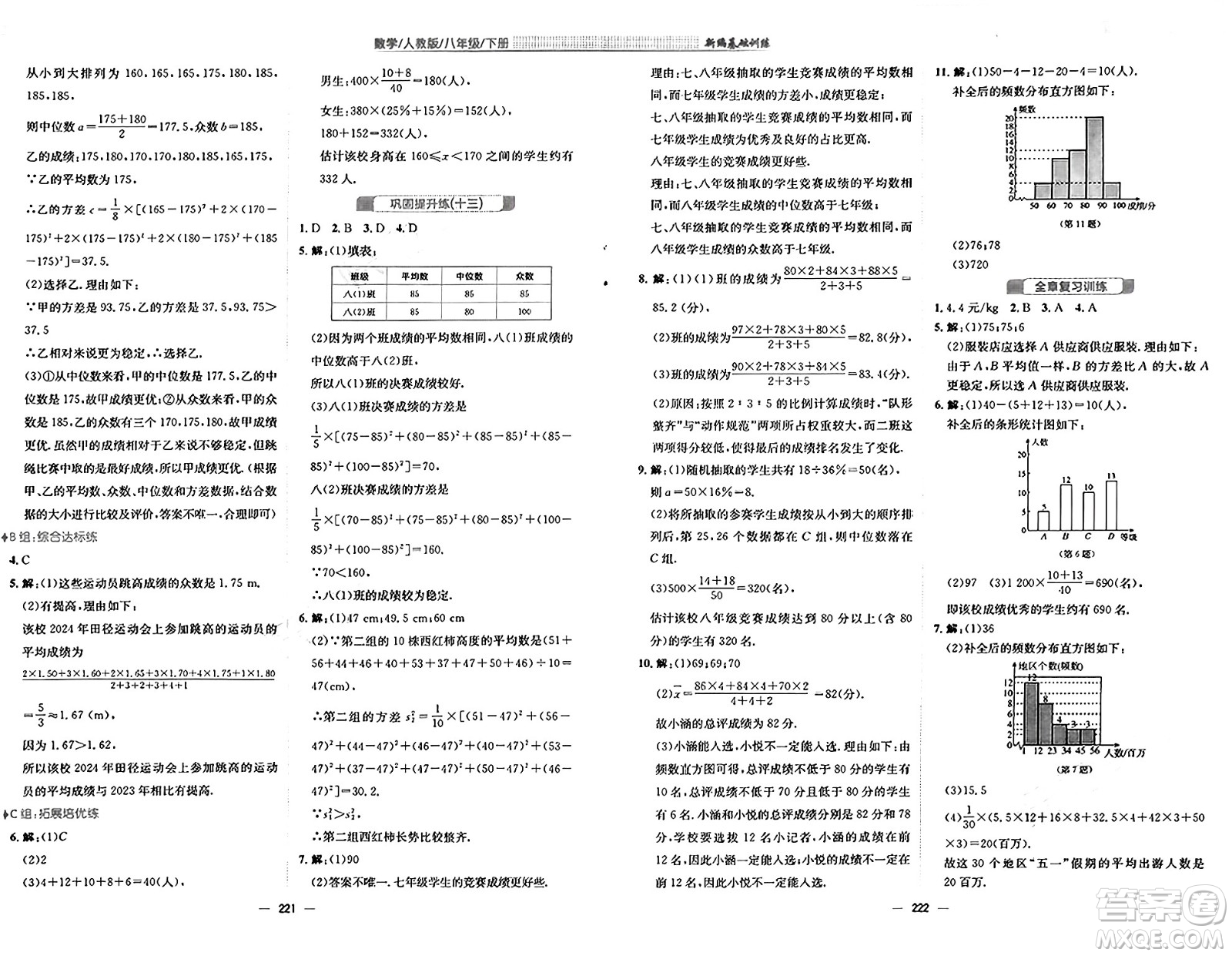 安徽教育出版社2025年春新編基礎(chǔ)訓(xùn)練八年級(jí)數(shù)學(xué)下冊(cè)人教版答案