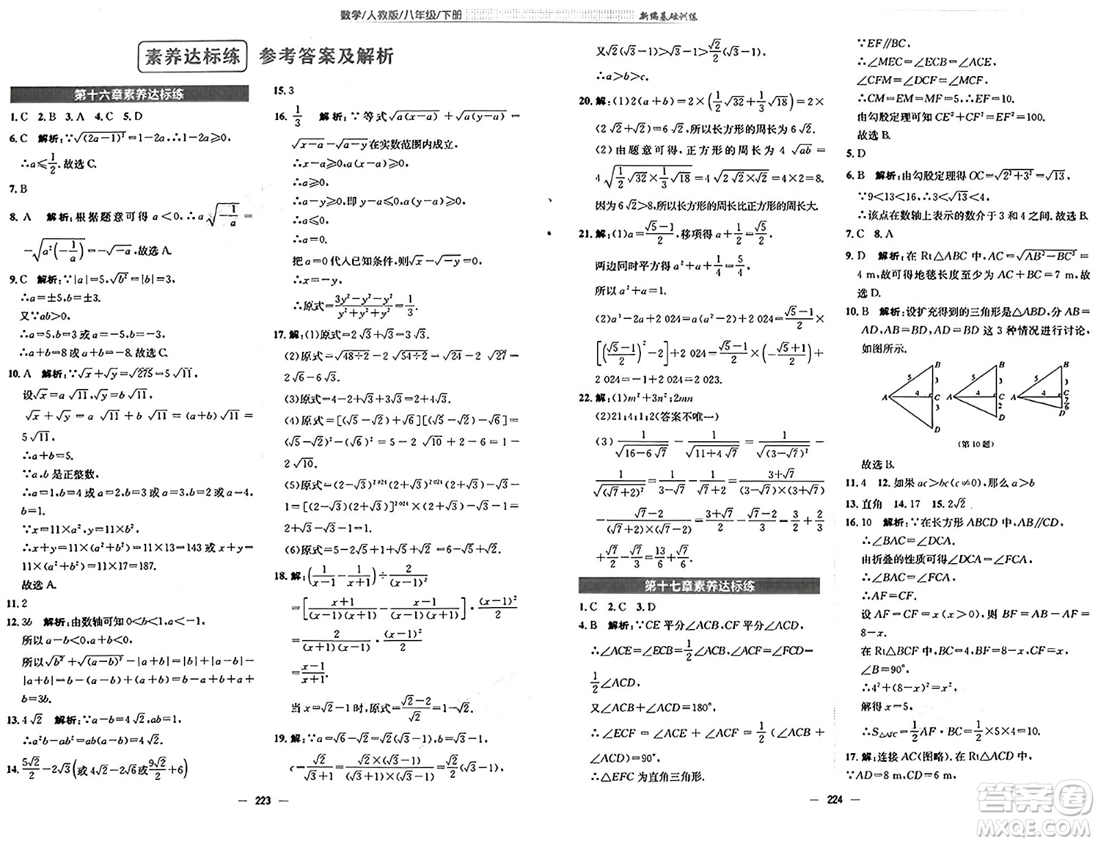 安徽教育出版社2025年春新編基礎(chǔ)訓(xùn)練八年級(jí)數(shù)學(xué)下冊(cè)人教版答案