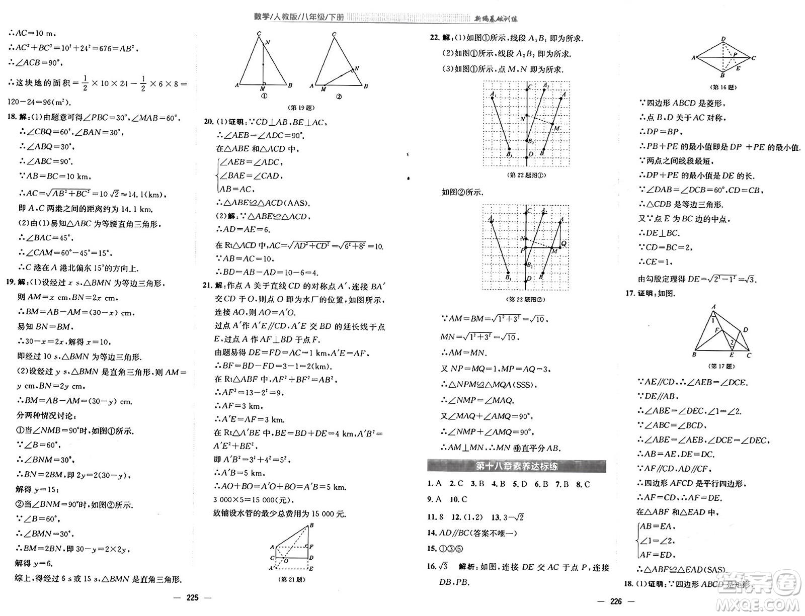 安徽教育出版社2025年春新編基礎(chǔ)訓(xùn)練八年級(jí)數(shù)學(xué)下冊(cè)人教版答案