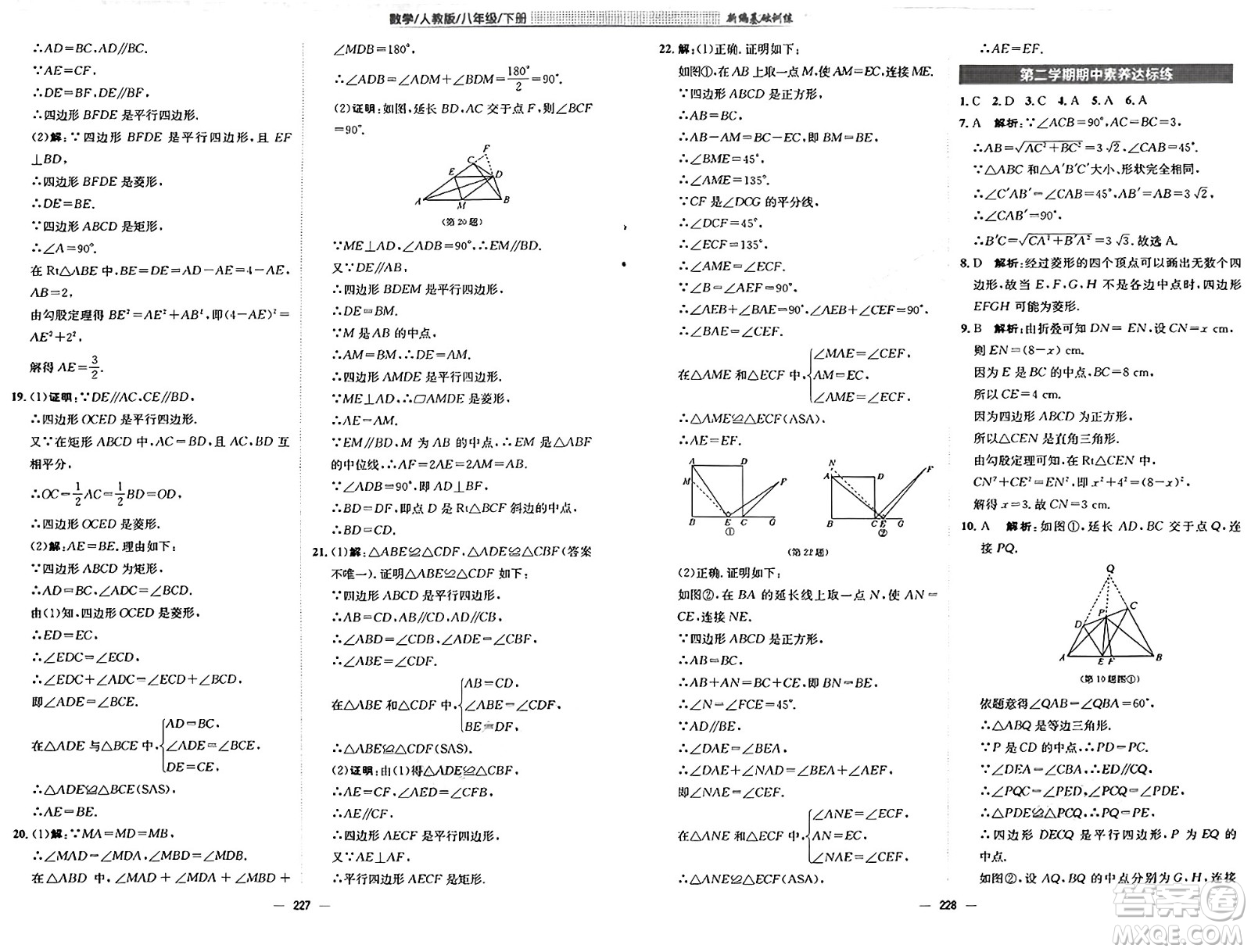 安徽教育出版社2025年春新編基礎(chǔ)訓(xùn)練八年級(jí)數(shù)學(xué)下冊(cè)人教版答案