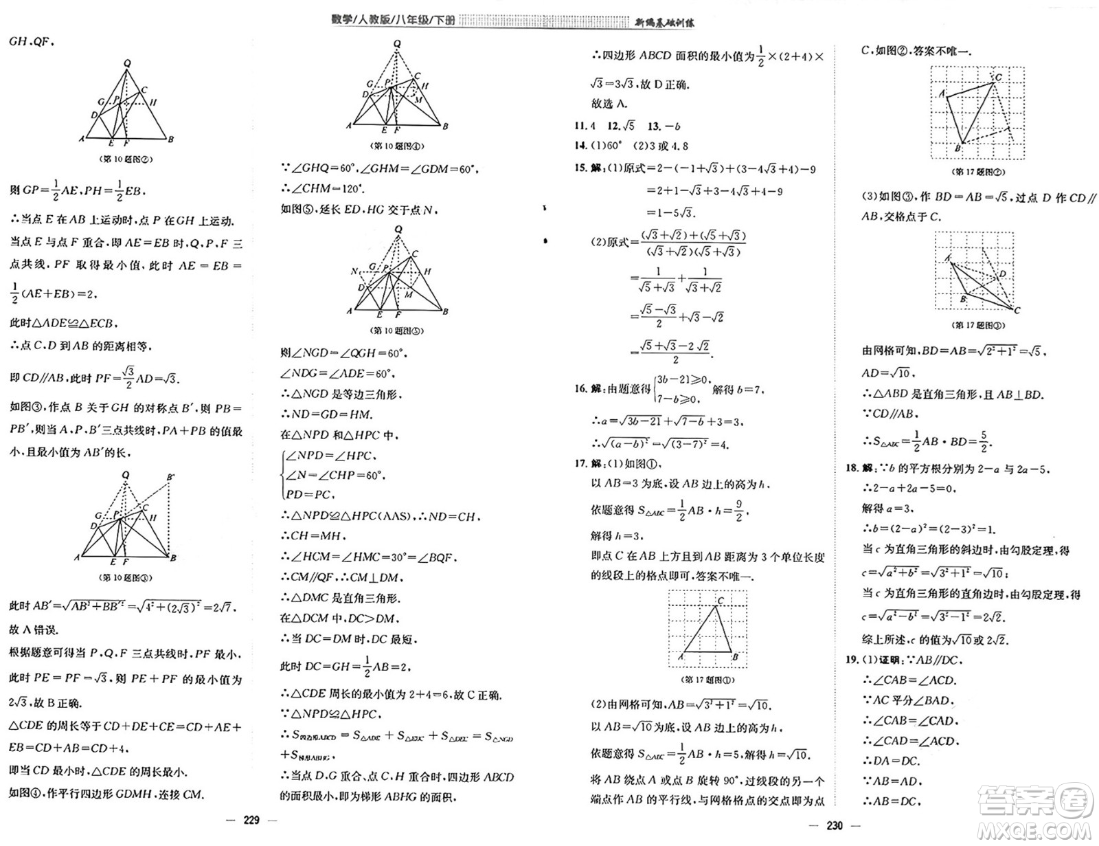 安徽教育出版社2025年春新編基礎(chǔ)訓(xùn)練八年級(jí)數(shù)學(xué)下冊(cè)人教版答案