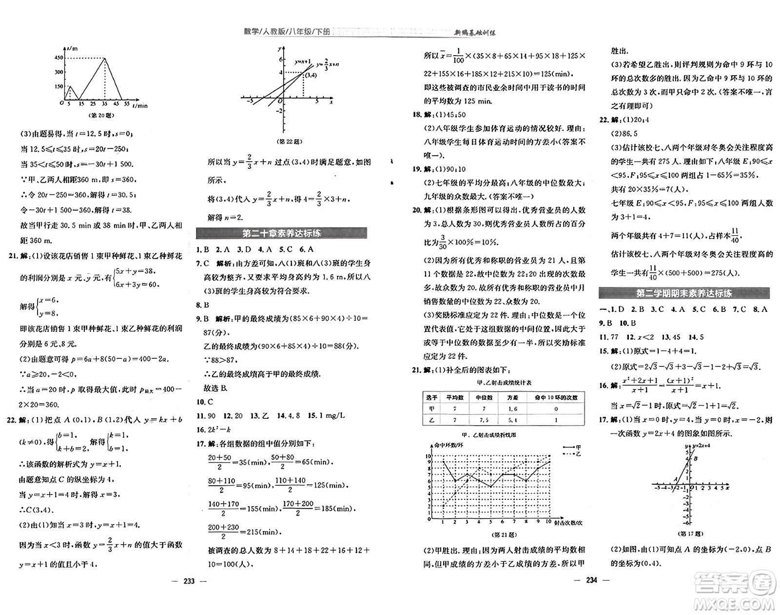 安徽教育出版社2025年春新編基礎(chǔ)訓(xùn)練八年級(jí)數(shù)學(xué)下冊(cè)人教版答案