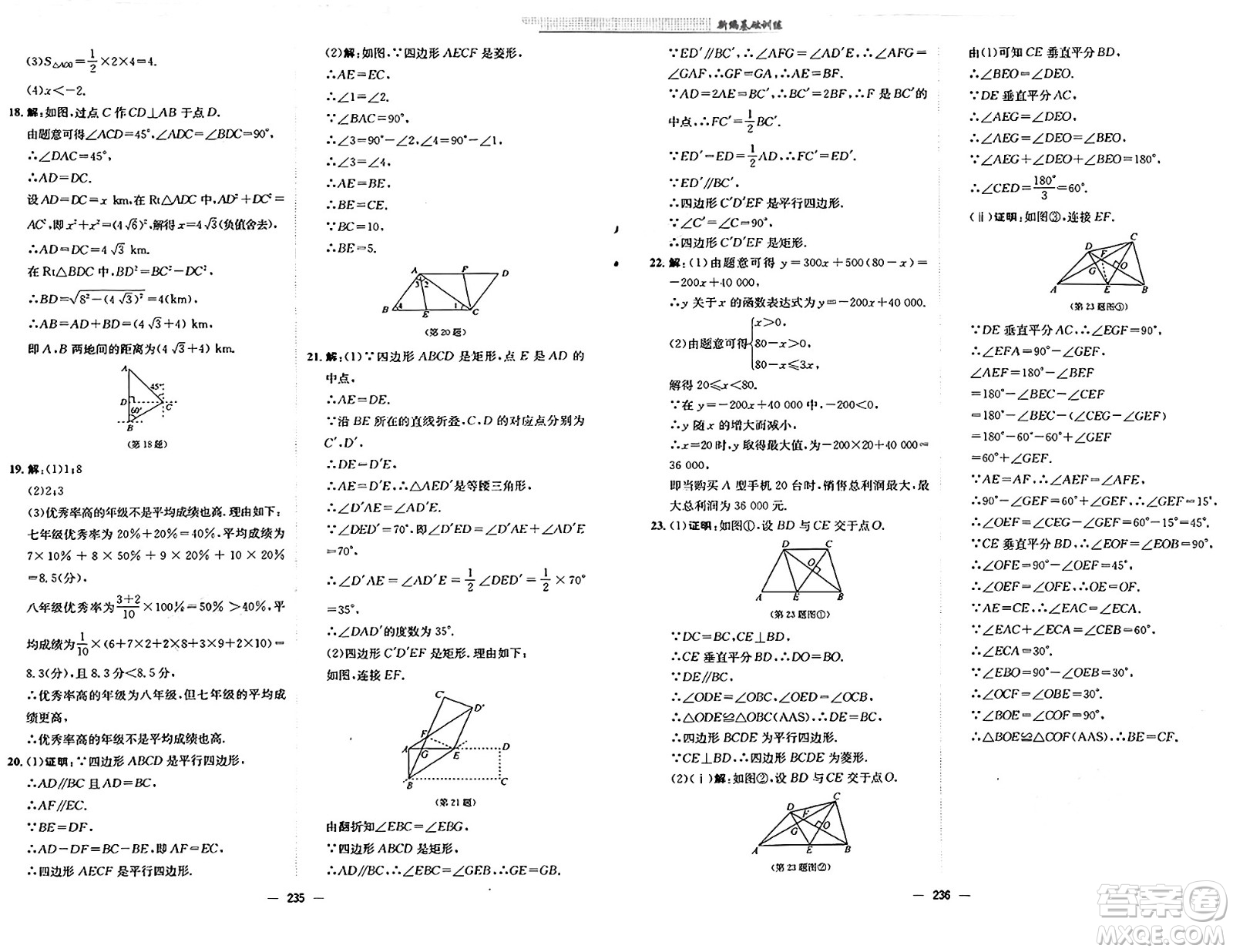安徽教育出版社2025年春新編基礎(chǔ)訓(xùn)練八年級(jí)數(shù)學(xué)下冊(cè)人教版答案