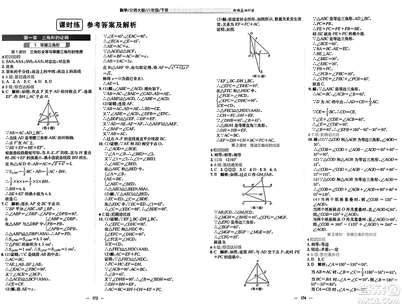 安徽教育出版社2025年春新編基礎(chǔ)訓(xùn)練八年級數(shù)學(xué)下冊北師大版答案