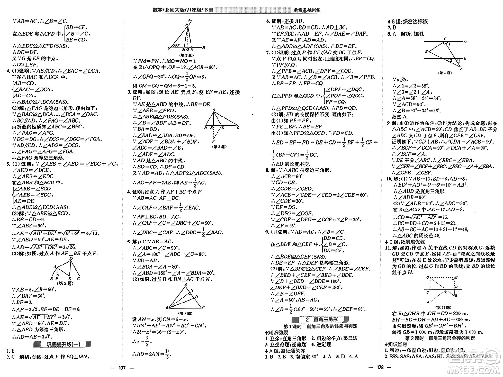 安徽教育出版社2025年春新編基礎(chǔ)訓(xùn)練八年級數(shù)學(xué)下冊北師大版答案