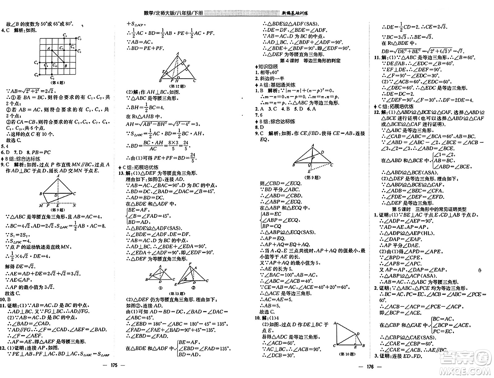 安徽教育出版社2025年春新編基礎(chǔ)訓(xùn)練八年級數(shù)學(xué)下冊北師大版答案