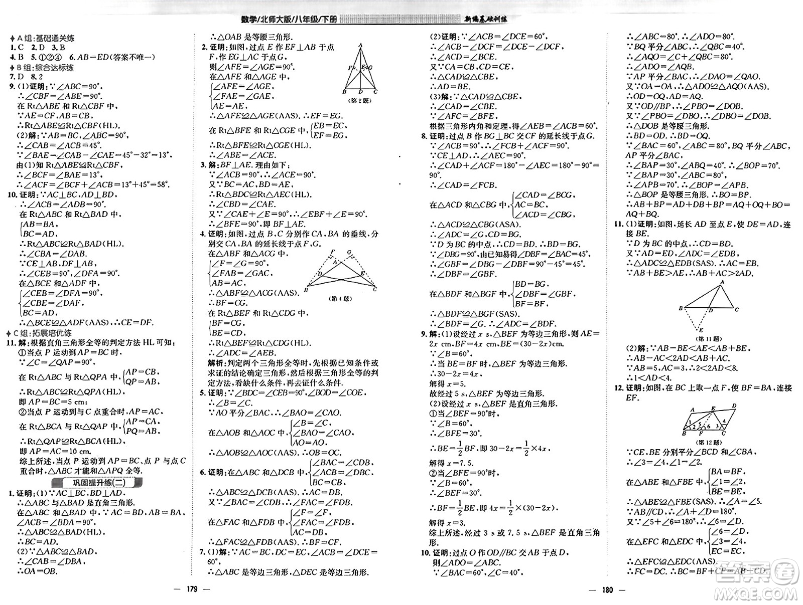 安徽教育出版社2025年春新編基礎(chǔ)訓(xùn)練八年級數(shù)學(xué)下冊北師大版答案