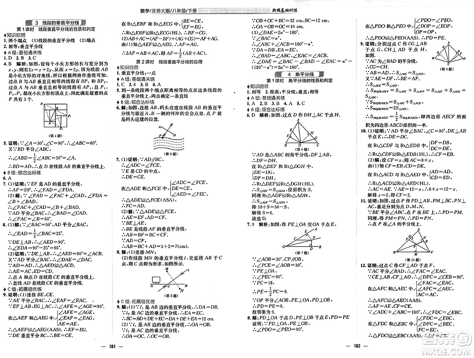安徽教育出版社2025年春新編基礎(chǔ)訓(xùn)練八年級數(shù)學(xué)下冊北師大版答案