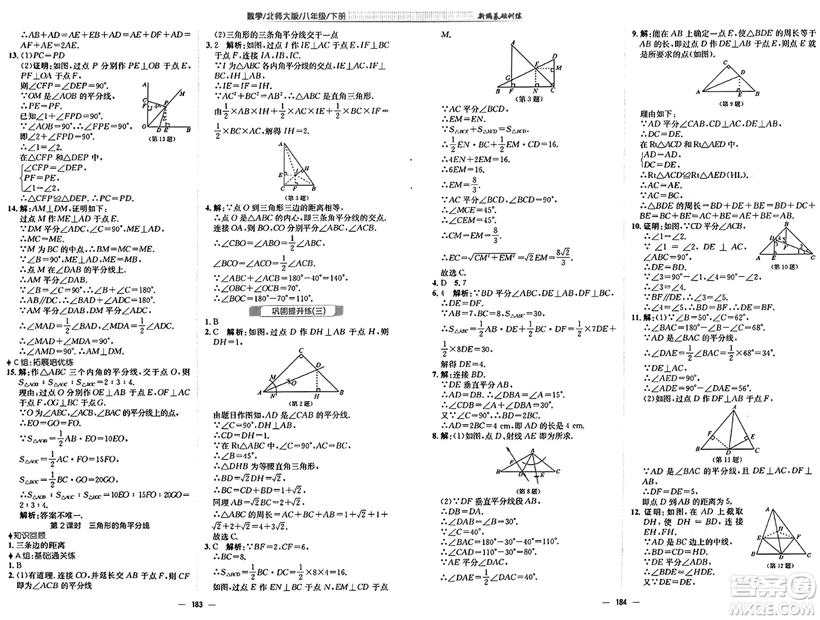 安徽教育出版社2025年春新編基礎(chǔ)訓(xùn)練八年級數(shù)學(xué)下冊北師大版答案