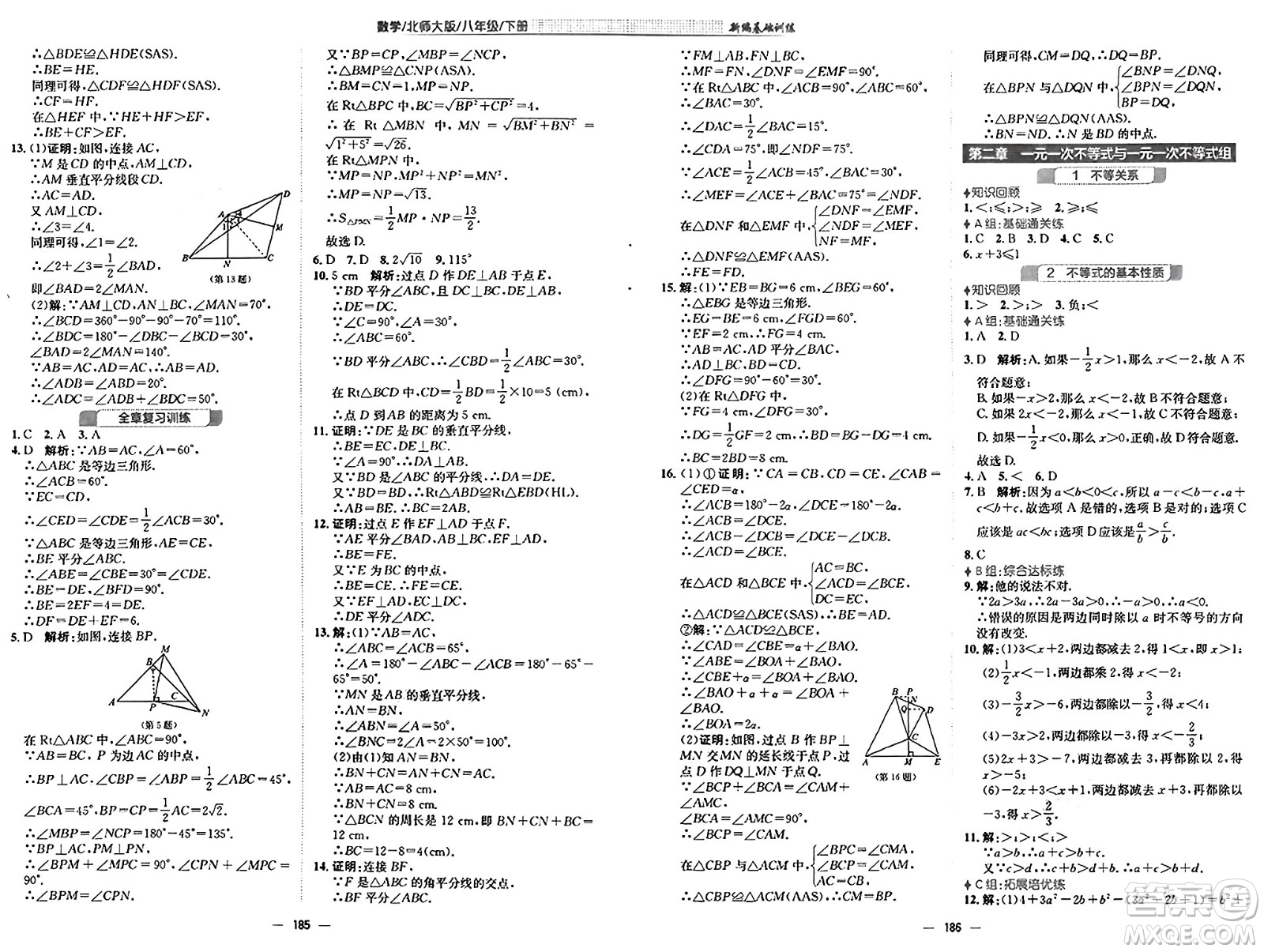 安徽教育出版社2025年春新編基礎(chǔ)訓(xùn)練八年級數(shù)學(xué)下冊北師大版答案