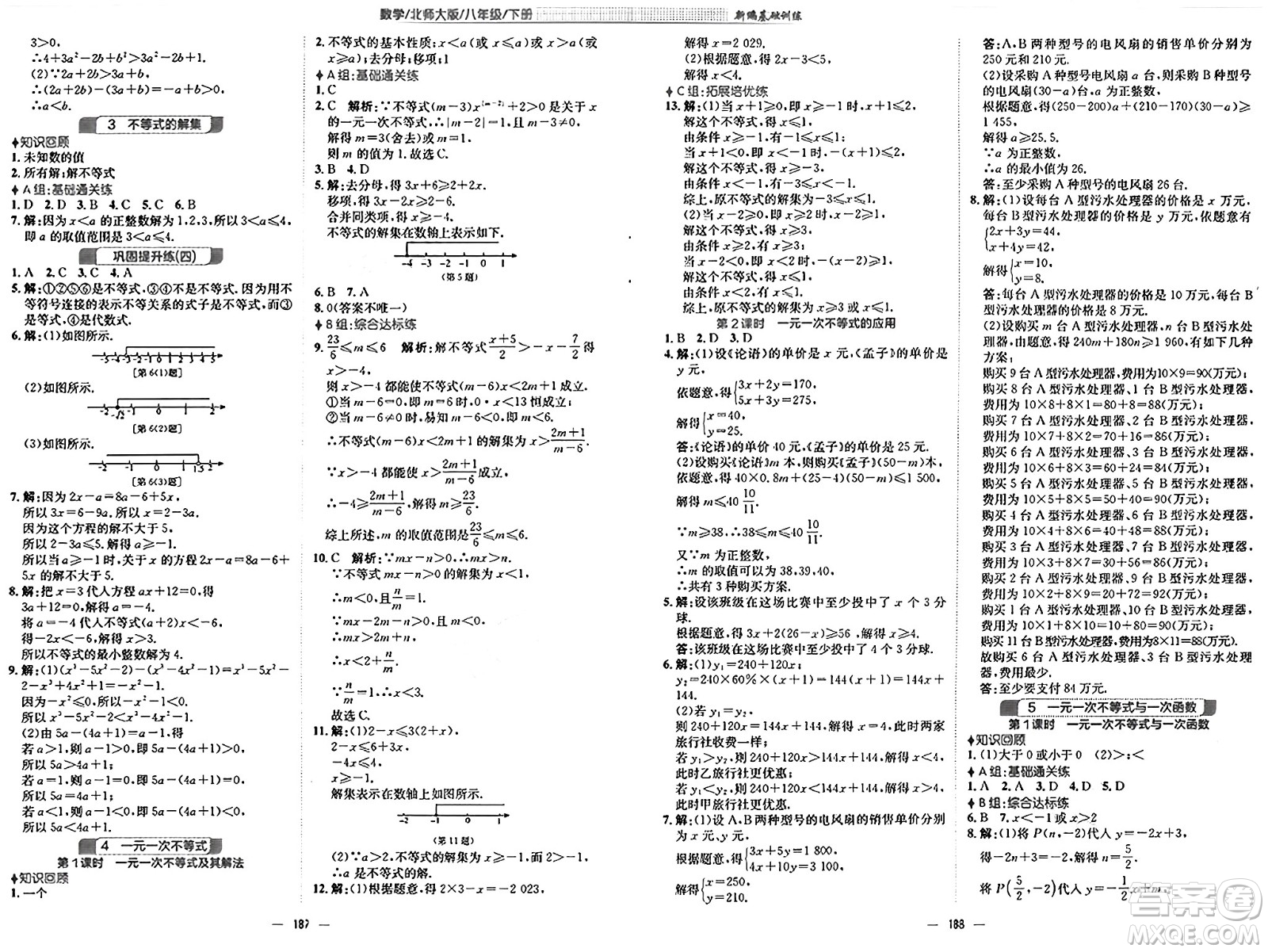 安徽教育出版社2025年春新編基礎(chǔ)訓(xùn)練八年級數(shù)學(xué)下冊北師大版答案
