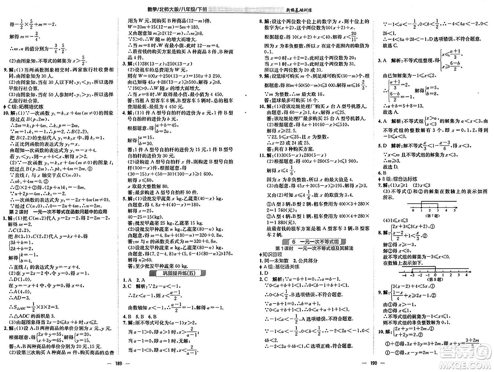 安徽教育出版社2025年春新編基礎(chǔ)訓(xùn)練八年級數(shù)學(xué)下冊北師大版答案