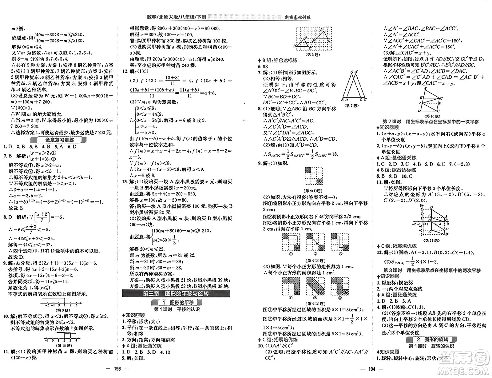 安徽教育出版社2025年春新編基礎(chǔ)訓(xùn)練八年級數(shù)學(xué)下冊北師大版答案