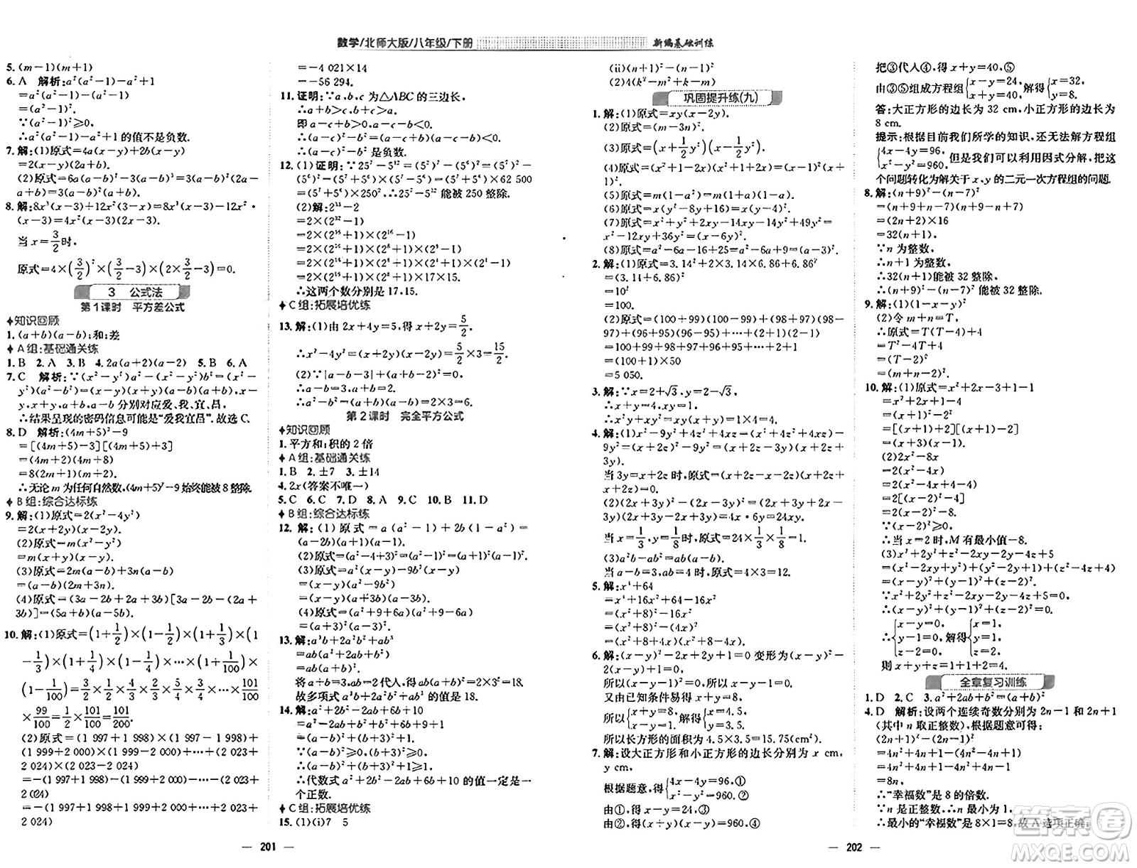 安徽教育出版社2025年春新編基礎(chǔ)訓(xùn)練八年級數(shù)學(xué)下冊北師大版答案