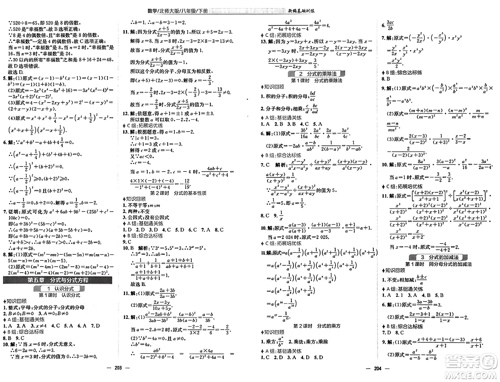 安徽教育出版社2025年春新編基礎(chǔ)訓(xùn)練八年級數(shù)學(xué)下冊北師大版答案