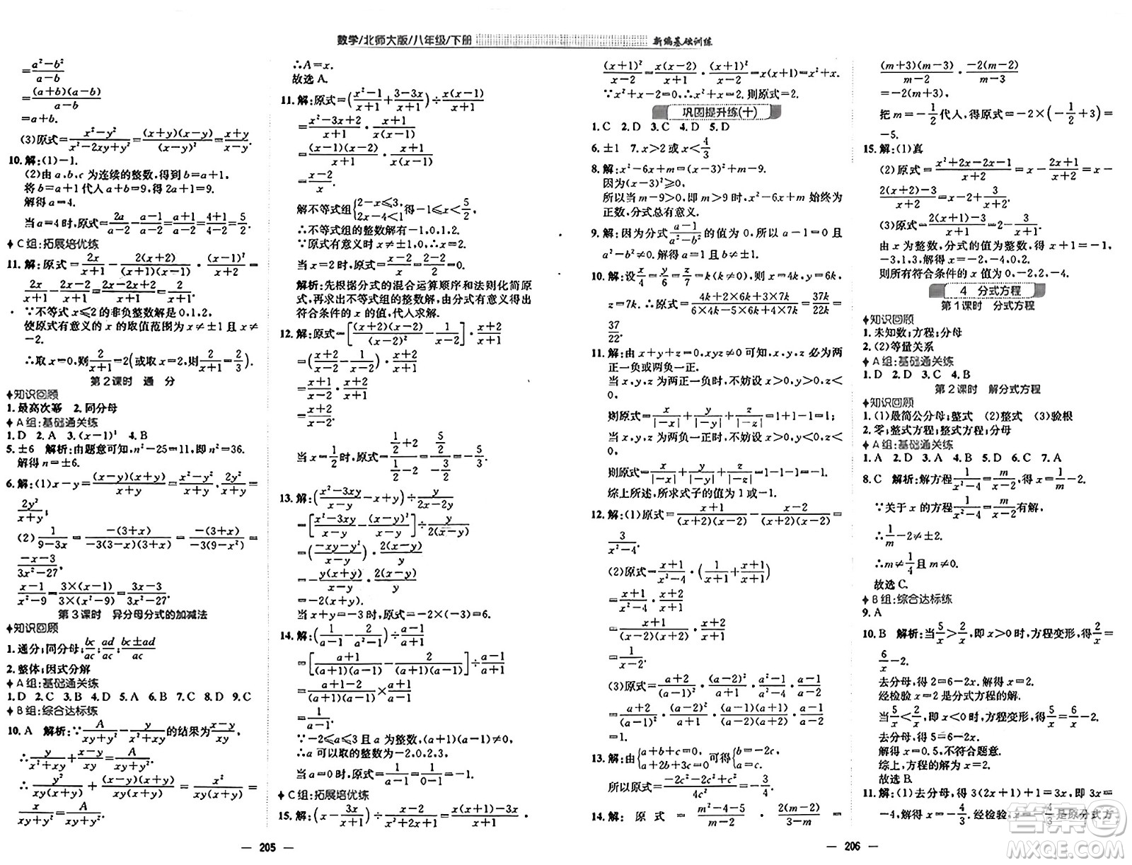 安徽教育出版社2025年春新編基礎(chǔ)訓(xùn)練八年級數(shù)學(xué)下冊北師大版答案