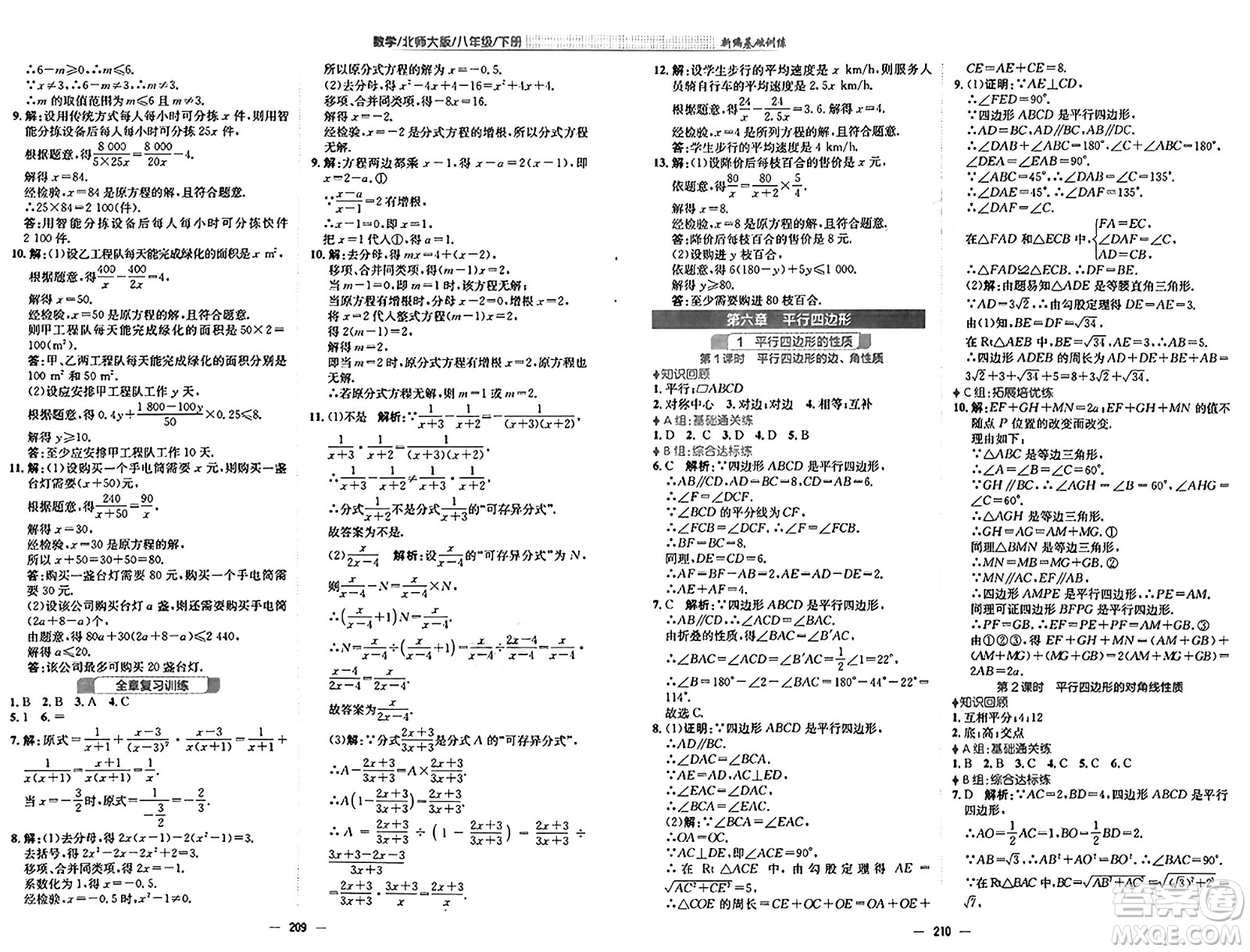 安徽教育出版社2025年春新編基礎(chǔ)訓(xùn)練八年級數(shù)學(xué)下冊北師大版答案