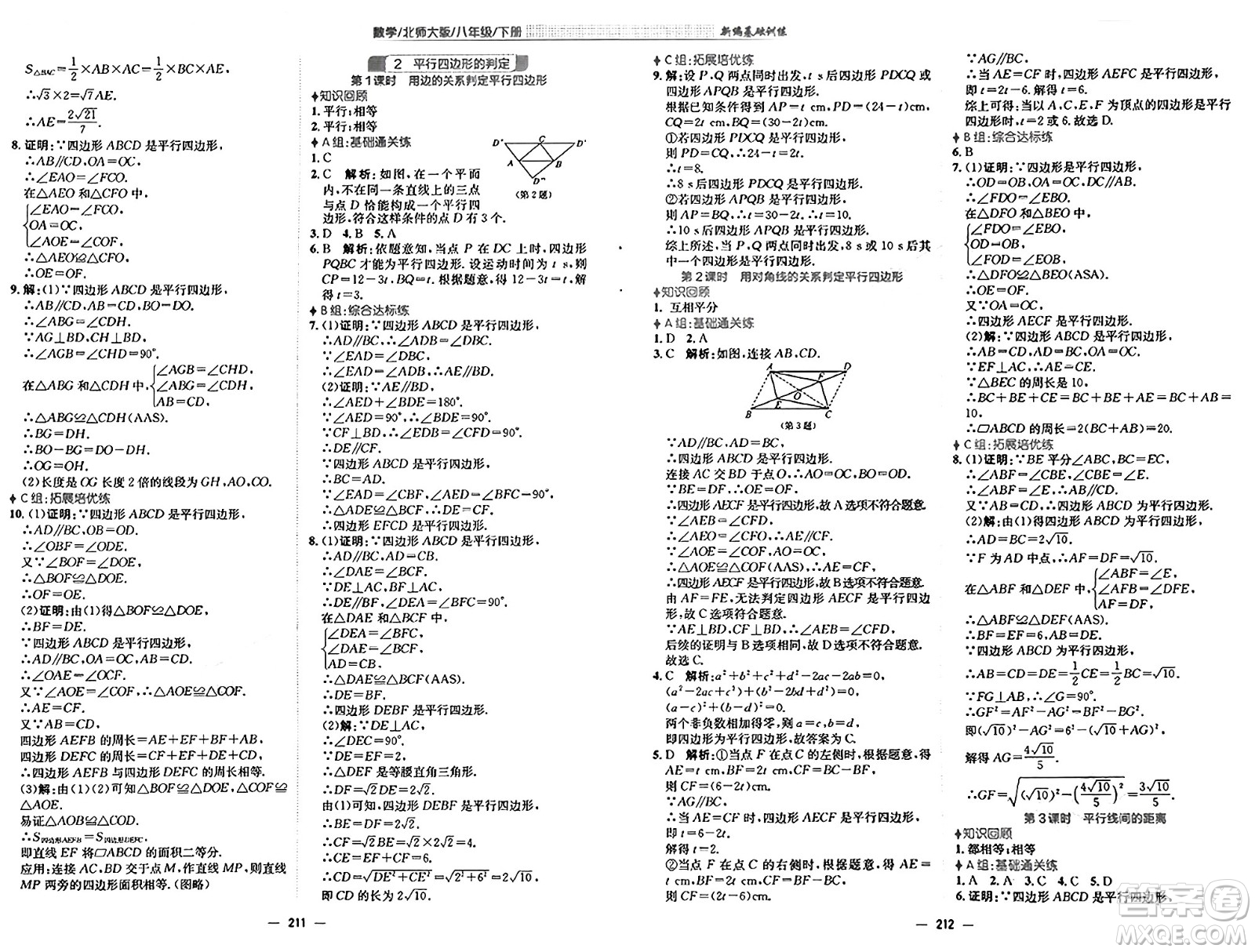 安徽教育出版社2025年春新編基礎(chǔ)訓(xùn)練八年級數(shù)學(xué)下冊北師大版答案