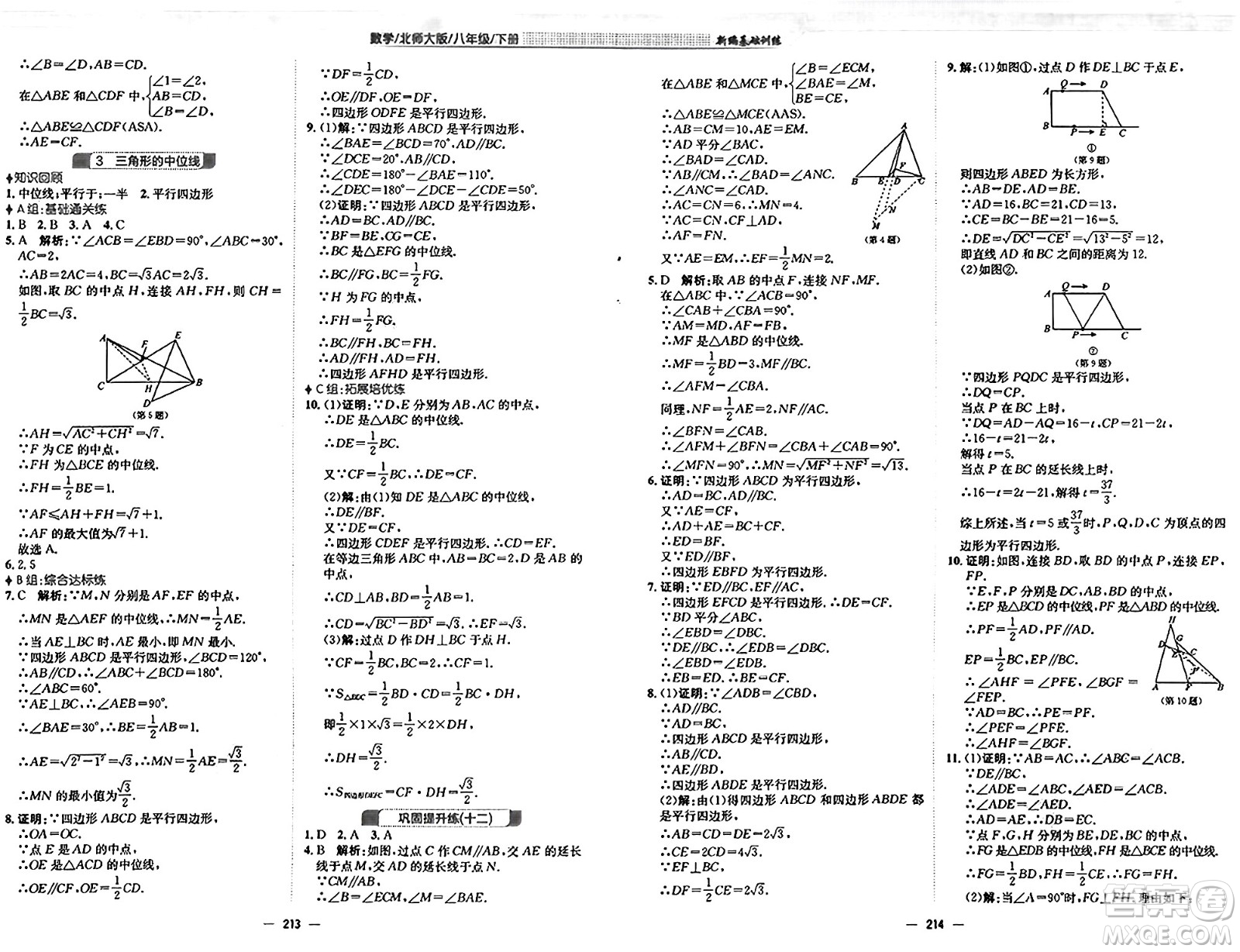 安徽教育出版社2025年春新編基礎(chǔ)訓(xùn)練八年級數(shù)學(xué)下冊北師大版答案