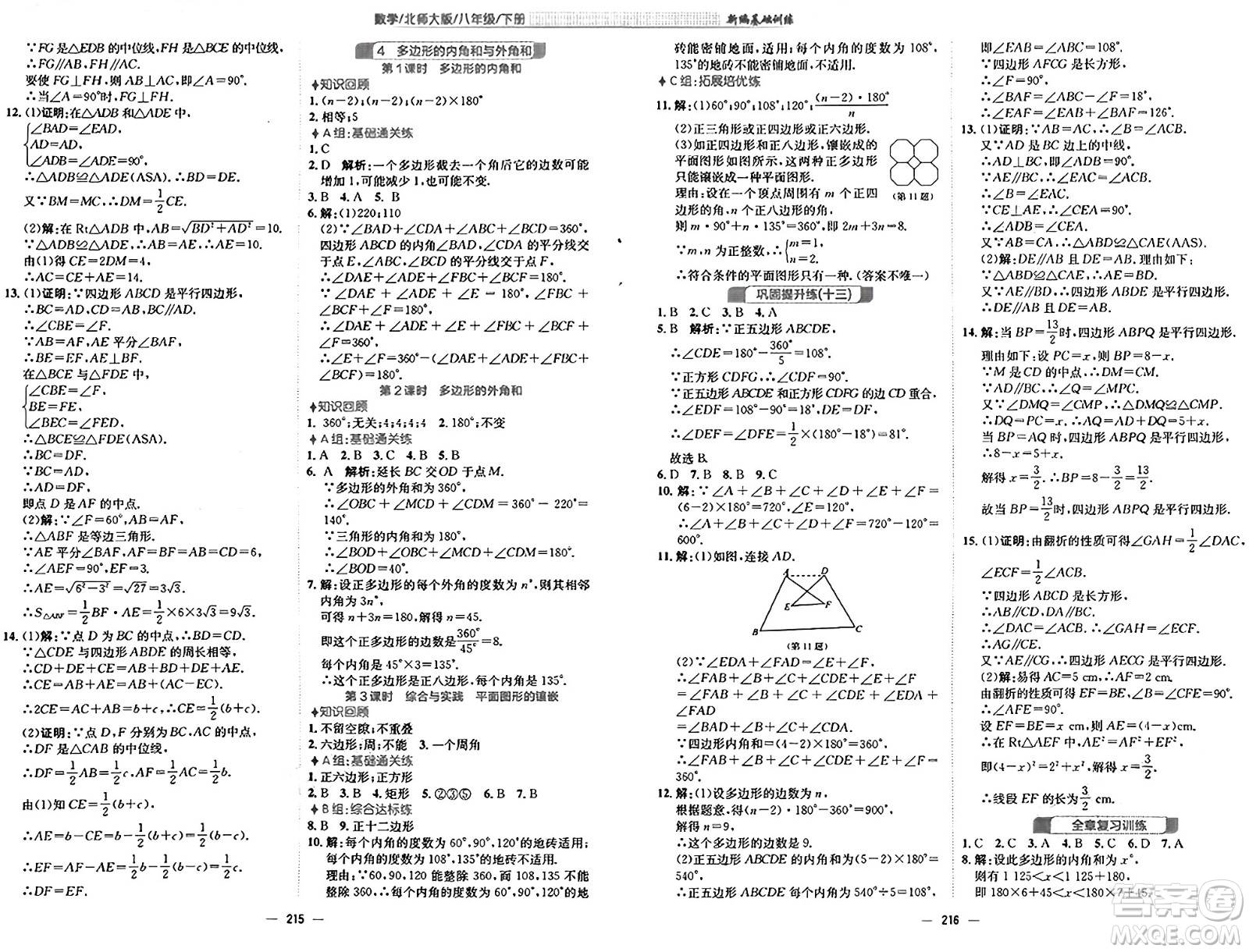 安徽教育出版社2025年春新編基礎(chǔ)訓(xùn)練八年級數(shù)學(xué)下冊北師大版答案