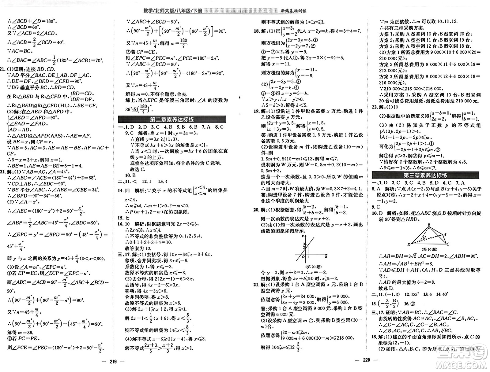 安徽教育出版社2025年春新編基礎(chǔ)訓(xùn)練八年級數(shù)學(xué)下冊北師大版答案
