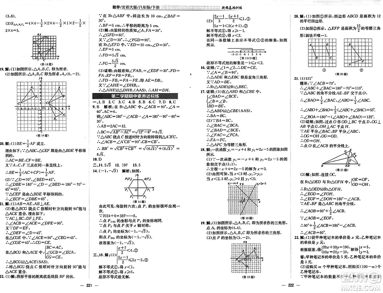 安徽教育出版社2025年春新編基礎(chǔ)訓(xùn)練八年級數(shù)學(xué)下冊北師大版答案