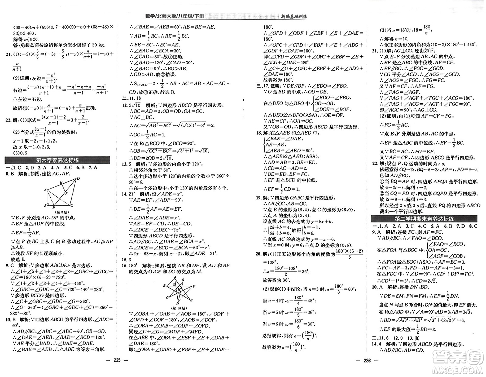 安徽教育出版社2025年春新編基礎(chǔ)訓(xùn)練八年級數(shù)學(xué)下冊北師大版答案