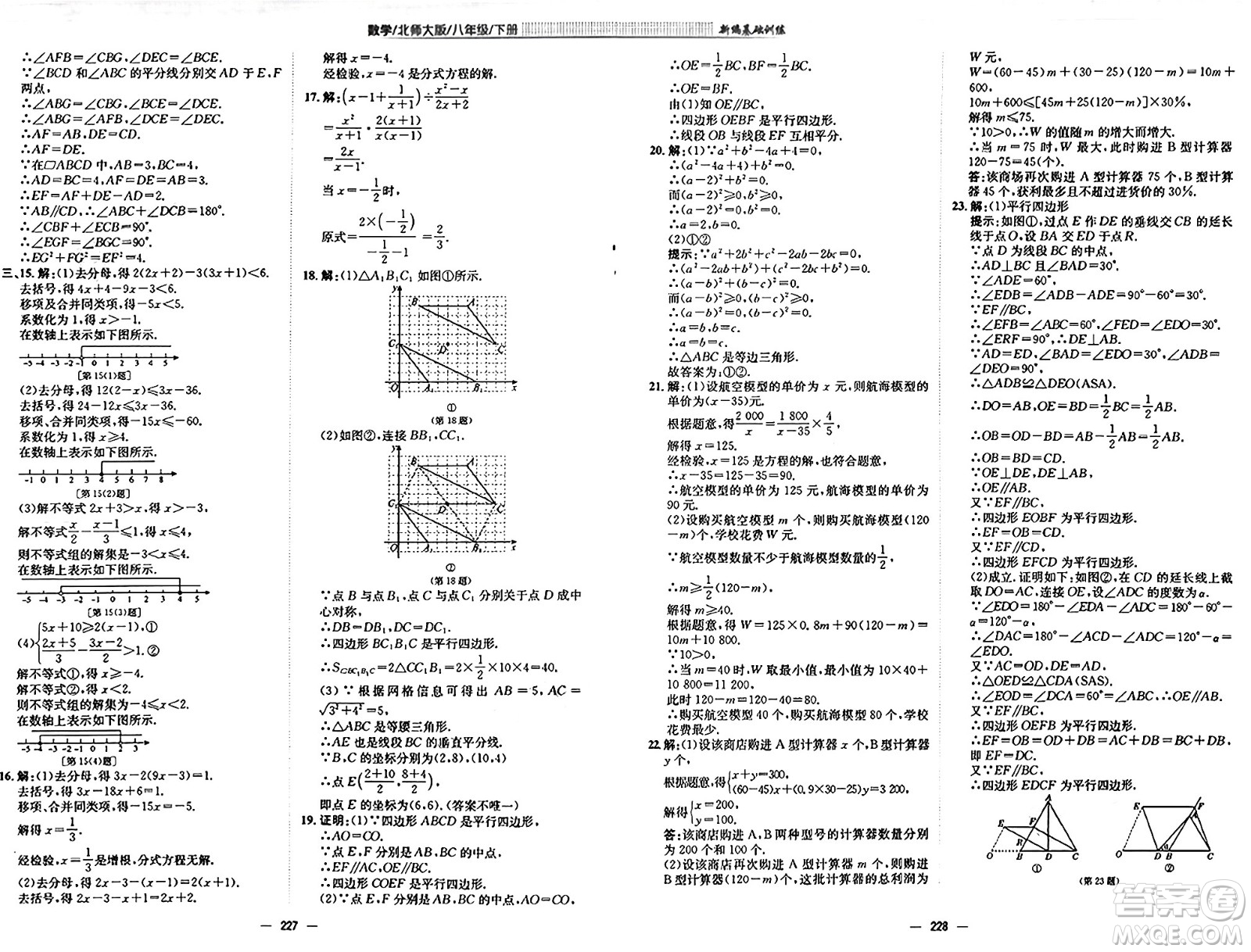 安徽教育出版社2025年春新編基礎(chǔ)訓(xùn)練八年級數(shù)學(xué)下冊北師大版答案