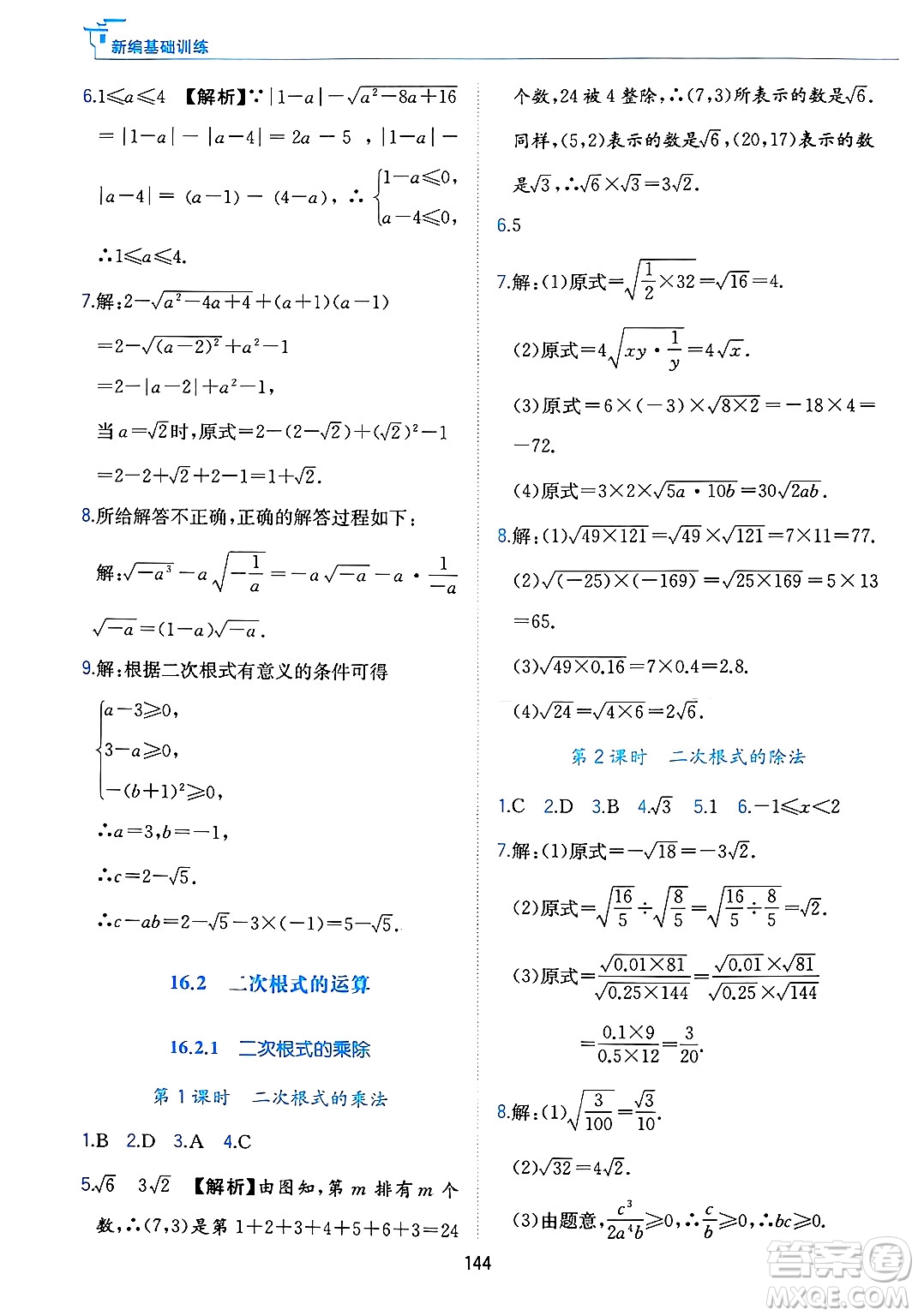 黃山出版社2025年春新編基礎訓練八年級數(shù)學下冊滬科版答案
