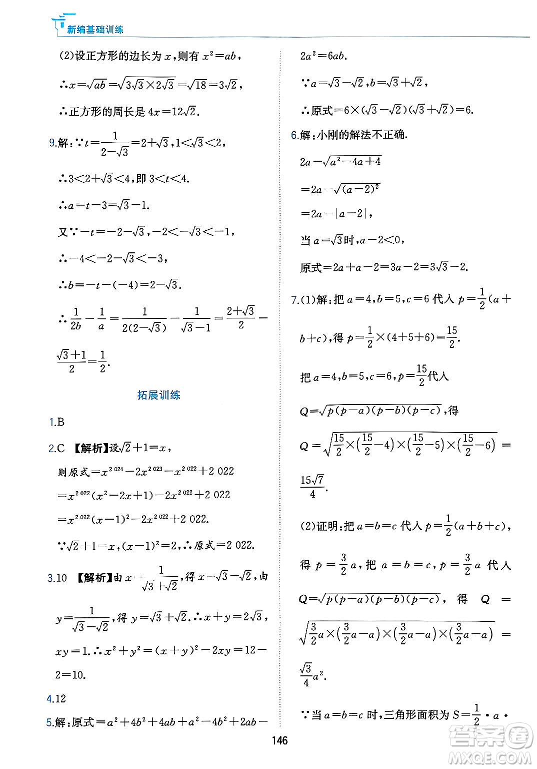 黃山出版社2025年春新編基礎訓練八年級數(shù)學下冊滬科版答案
