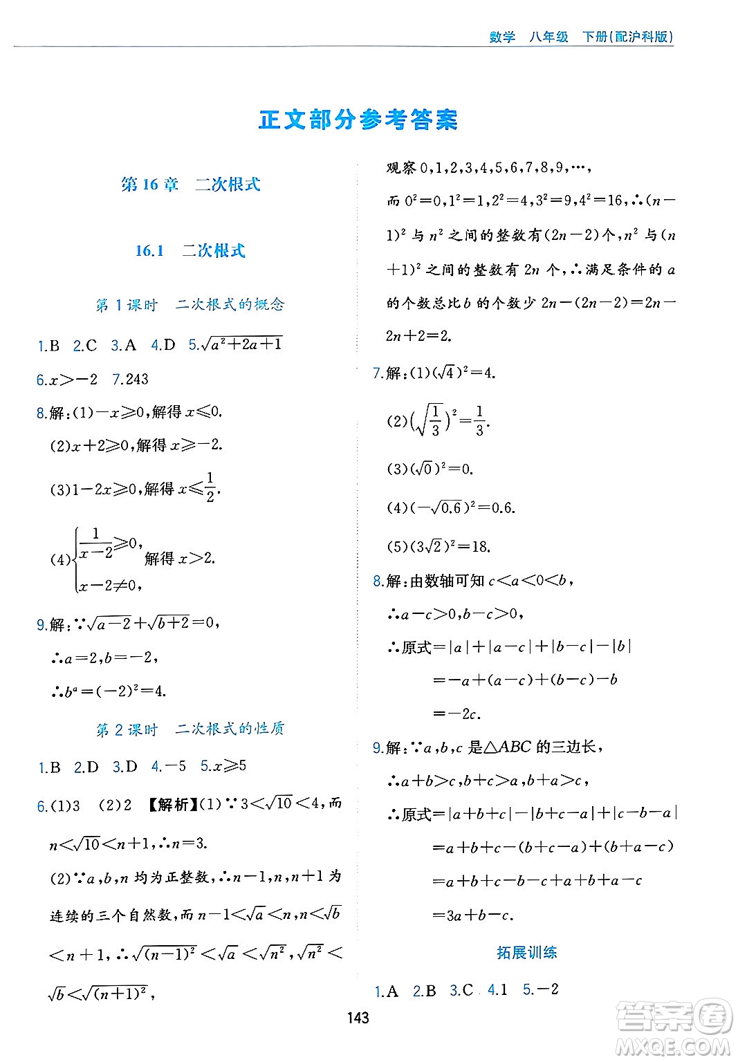 黃山出版社2025年春新編基礎訓練八年級數(shù)學下冊滬科版答案