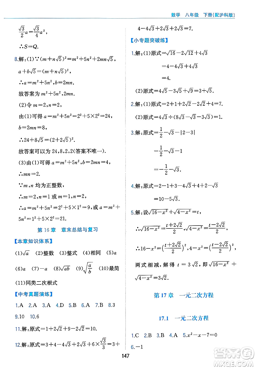 黃山出版社2025年春新編基礎訓練八年級數(shù)學下冊滬科版答案