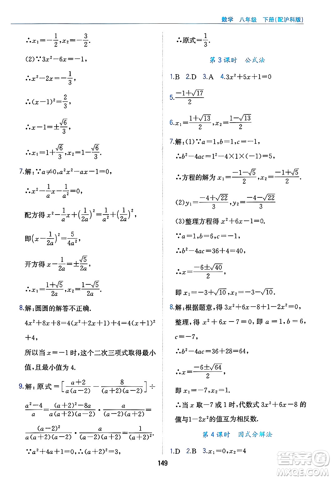 黃山出版社2025年春新編基礎訓練八年級數(shù)學下冊滬科版答案