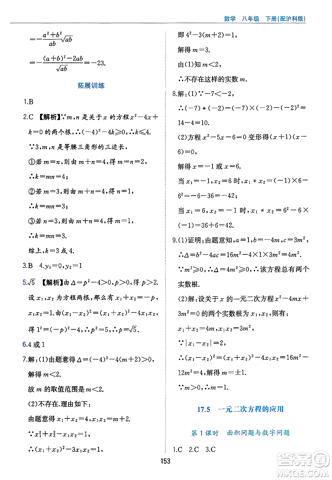 黃山出版社2025年春新編基礎訓練八年級數(shù)學下冊滬科版答案
