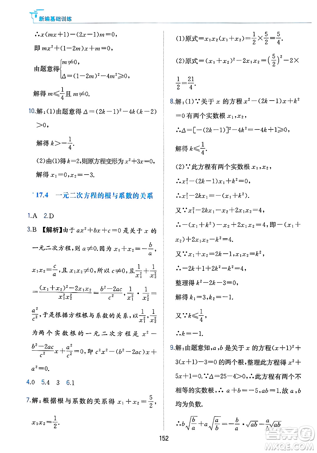 黃山出版社2025年春新編基礎訓練八年級數(shù)學下冊滬科版答案