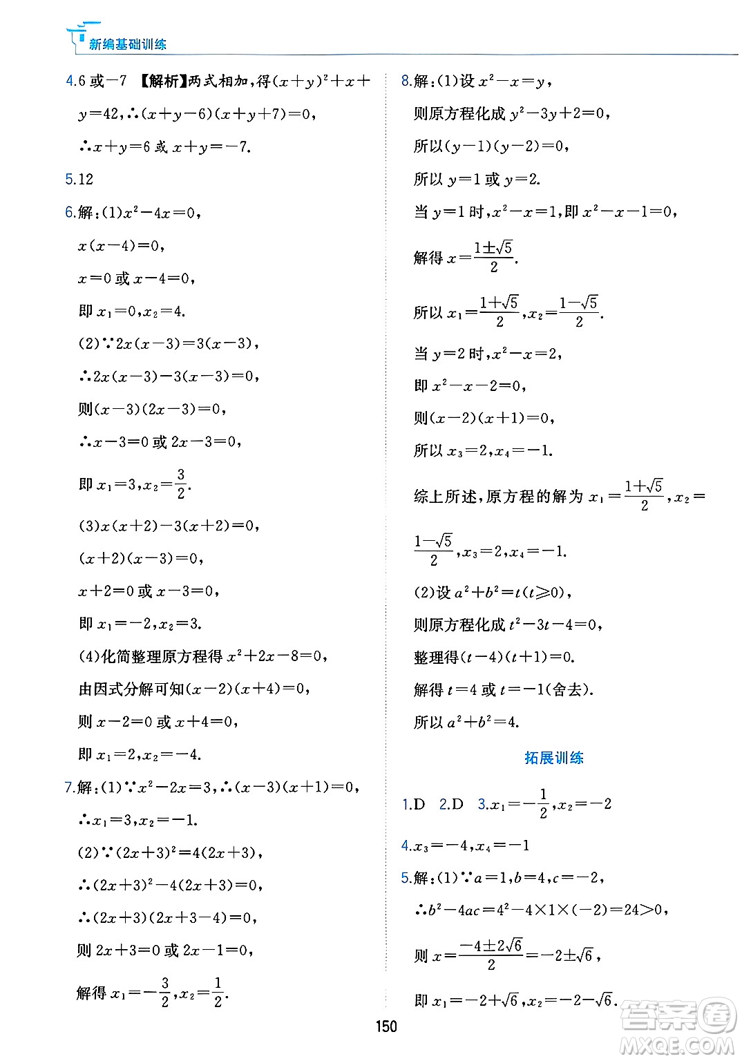 黃山出版社2025年春新編基礎訓練八年級數(shù)學下冊滬科版答案