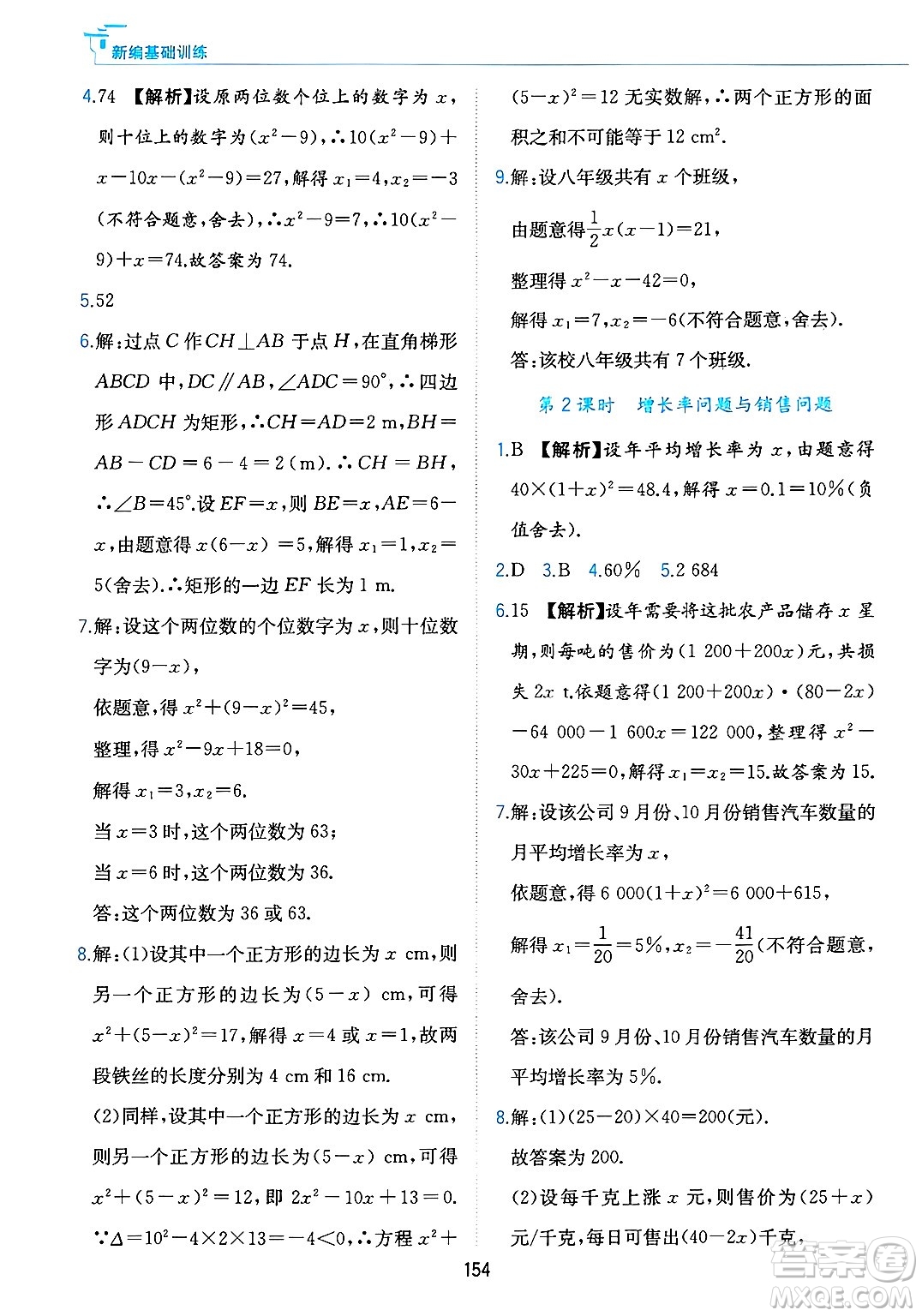 黃山出版社2025年春新編基礎訓練八年級數(shù)學下冊滬科版答案