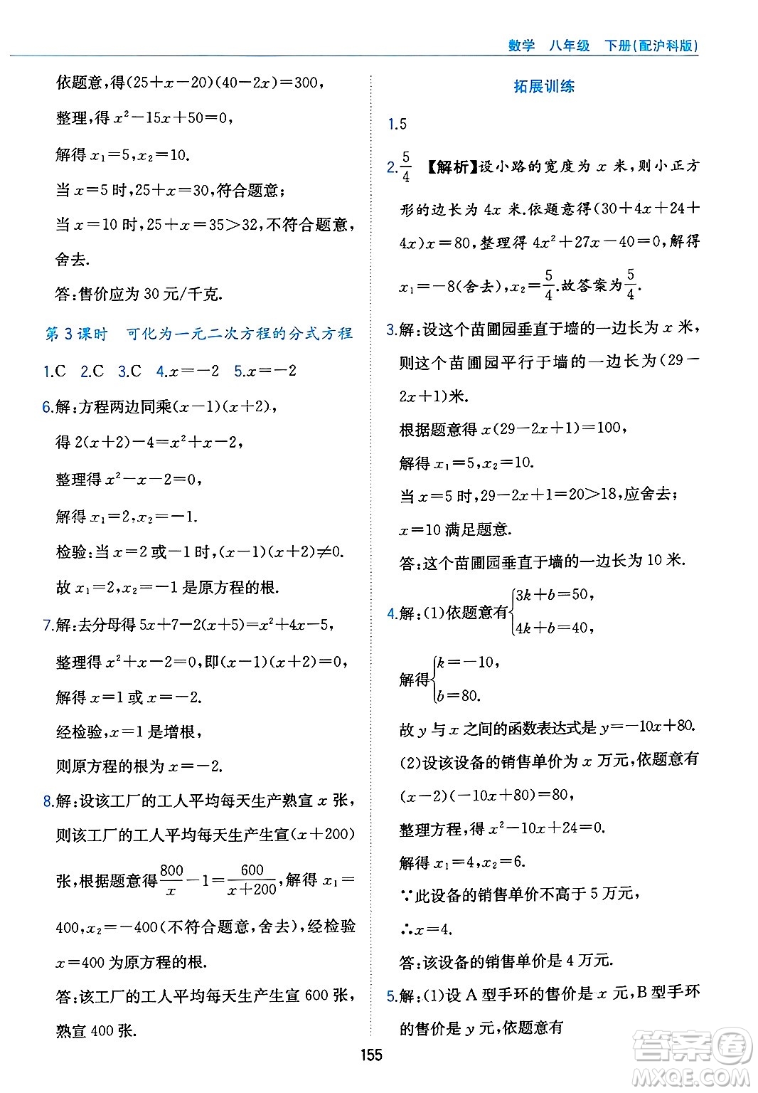 黃山出版社2025年春新編基礎訓練八年級數(shù)學下冊滬科版答案